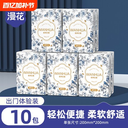 漫花手帕纸便携装原生木浆卫生纸巾随身装实惠装餐巾纸擦手面巾纸