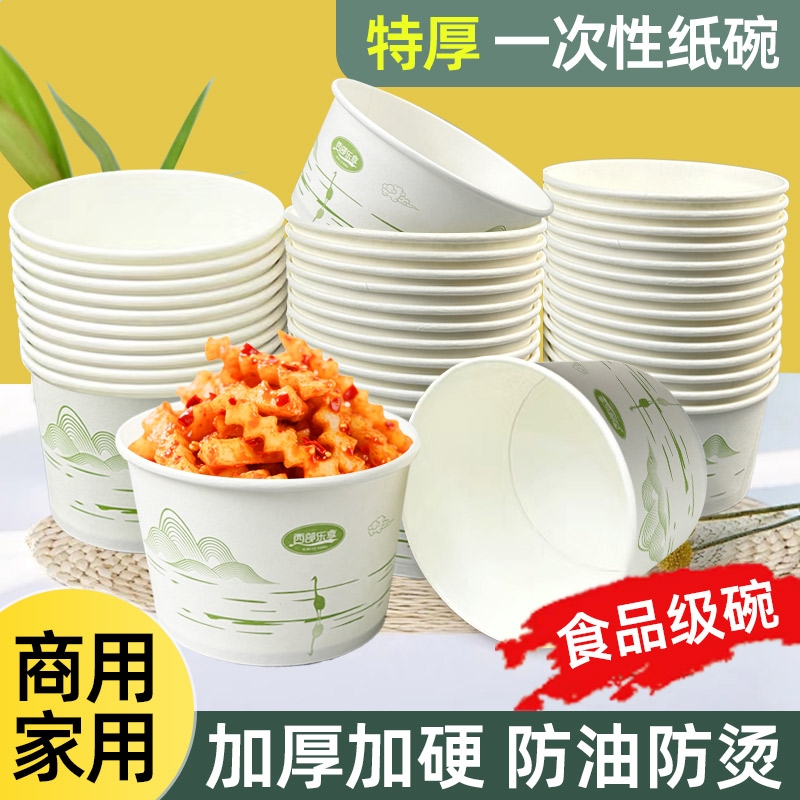纸碗一次性纸碗商用碗家用外卖碗筷套装加厚打包碗卫生泡面碗纸碗