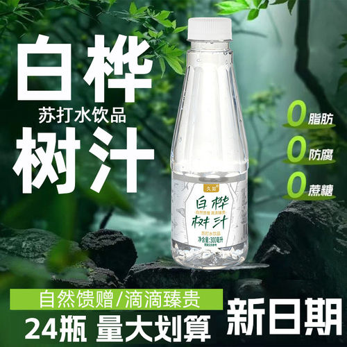 白桦树汁苏打水0糖网红整箱发货