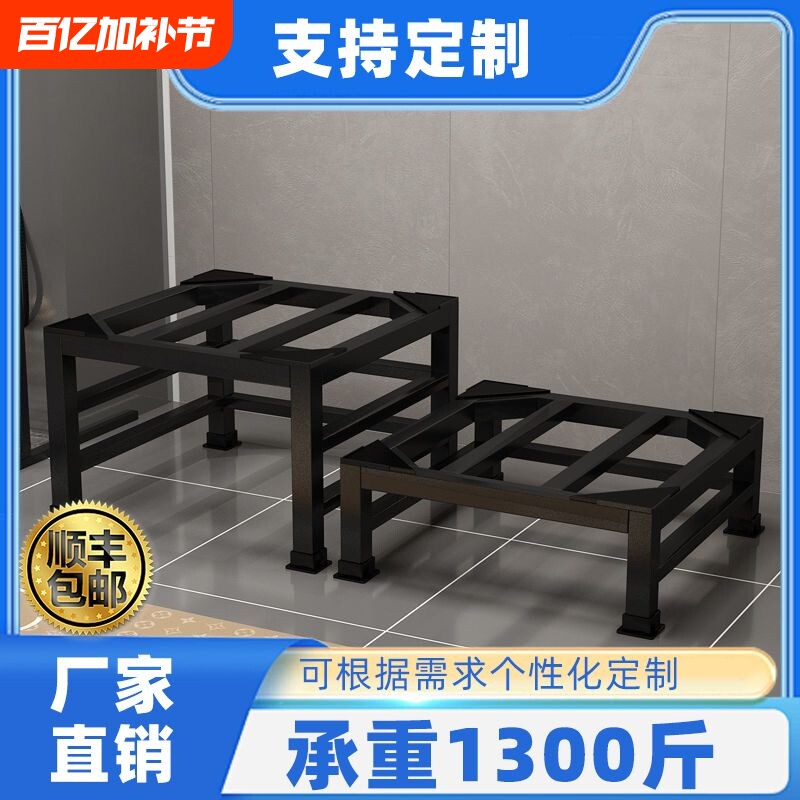 承重洗衣机底座通用脚垫加高冰箱托架置物架增高洗碗机架支架加厚