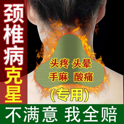 苗夫仙草艾草颈椎贴腰肩膝盖专用