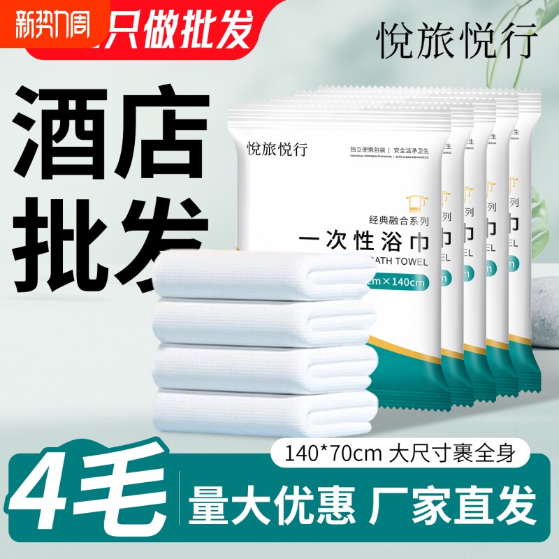 一次性毛巾浴巾套装单独包装加大加厚酒店民宿商用厚美容院批发