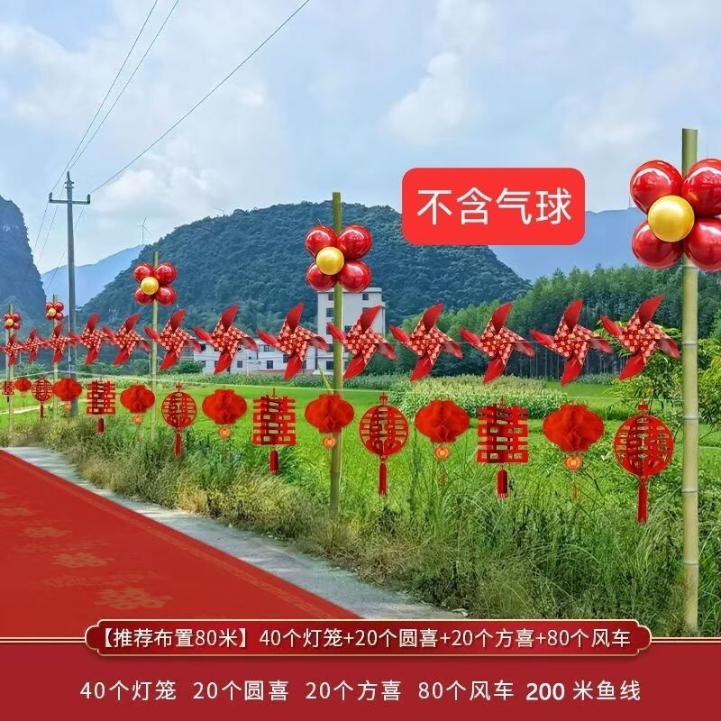 彩旗结婚风车路引场景布置婚礼装饰迎宾农村院子装饰路边婚房用品