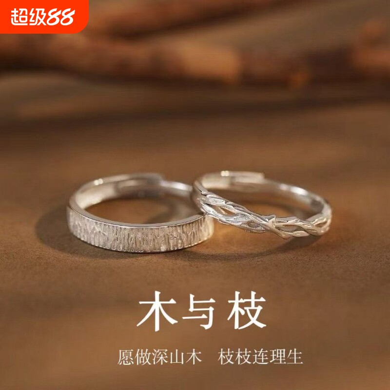 木与枝情侣戒指男女一对轻奢小众设计款对戒纪念日送礼物简约对戒图片