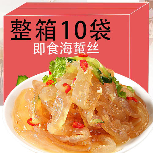 正宗淡盐海蜇丝开袋即食海蜇头凉拌无沙爽脆鲜美海蜇新鲜