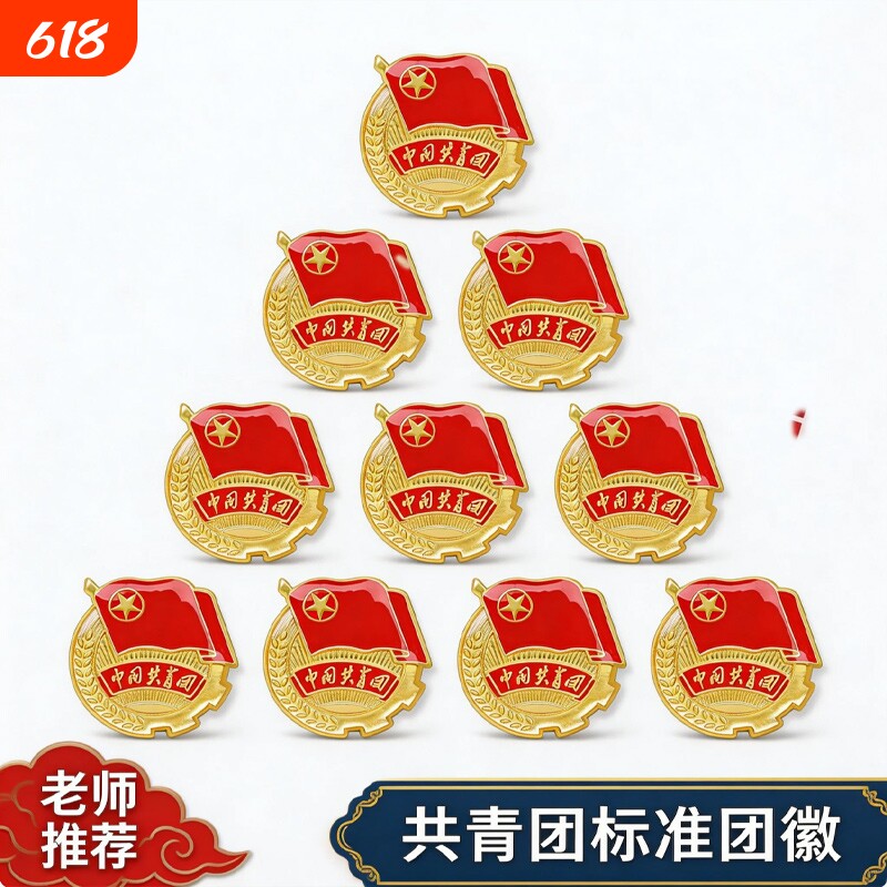 团徽2cm共青团正版标准型磁吸强磁款中国共青团团员徽章胸针团微章初中标准金属磁扣团章新版勋章佩戴别针款