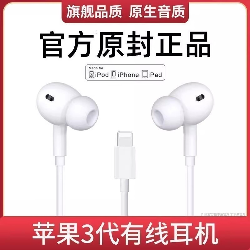 适用苹果耳机三代有线iPhone13/12/11/X/7高音质8通话14游戏然臣