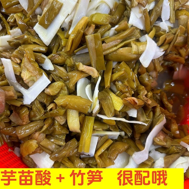 非即食酸芋苗广西特产酸芋蒙搭配酸笋农家腌制芋荷下饭菜芋头梗