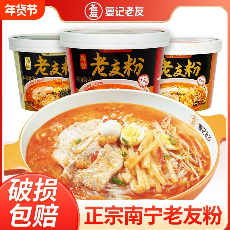 广西南宁老牌复记老友粉速食宽粉方便速食冲泡袋装老字号麻辣,粮油调味/速食/干货/烘焙,方便米线/米粉,淘宝优惠券,粉丝福利购,淘宝优惠卷