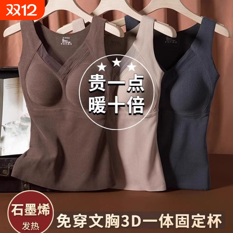 石墨烯发热德绒保暖内衣带胸垫一体固定杯背心女士冬季打底衫上衣