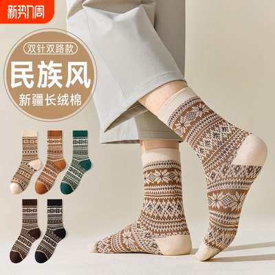 美拉德袜子男士中筒纯棉加厚保暖