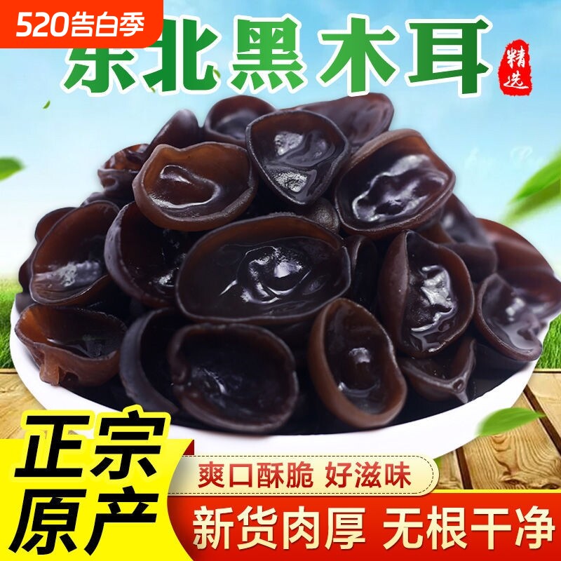 东北黑木耳干货500g特产级小碗耳秋木耳老鼠耳干山木耳长白山山珍