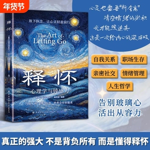 【抖音同款】释怀破困心理学与钝感力 学会情绪调节 与自己和解 告别精神内耗与自己和解摆脱心理枷锁破解焦虑迷局找回真实的自己
