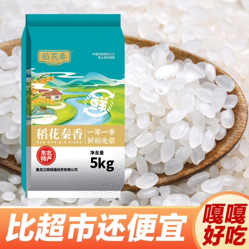当季新米黑龙江香糯10斤香米东北大米煮饭蒸饭皆宜家庭囤货优选