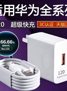 充电器原装66w超级快充数据线适用华为荣耀Mate60Pro手机插头120正品套装Pura70笔记本闪充6A充电线官方正品