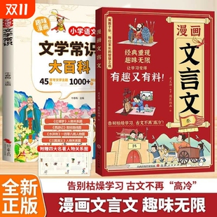 漫画初中必背文言文完全解读人教版 语文教材一本通中考资料初一二三七八九年级中学生及必背古诗文大全记古诗词阅读手册重点精选