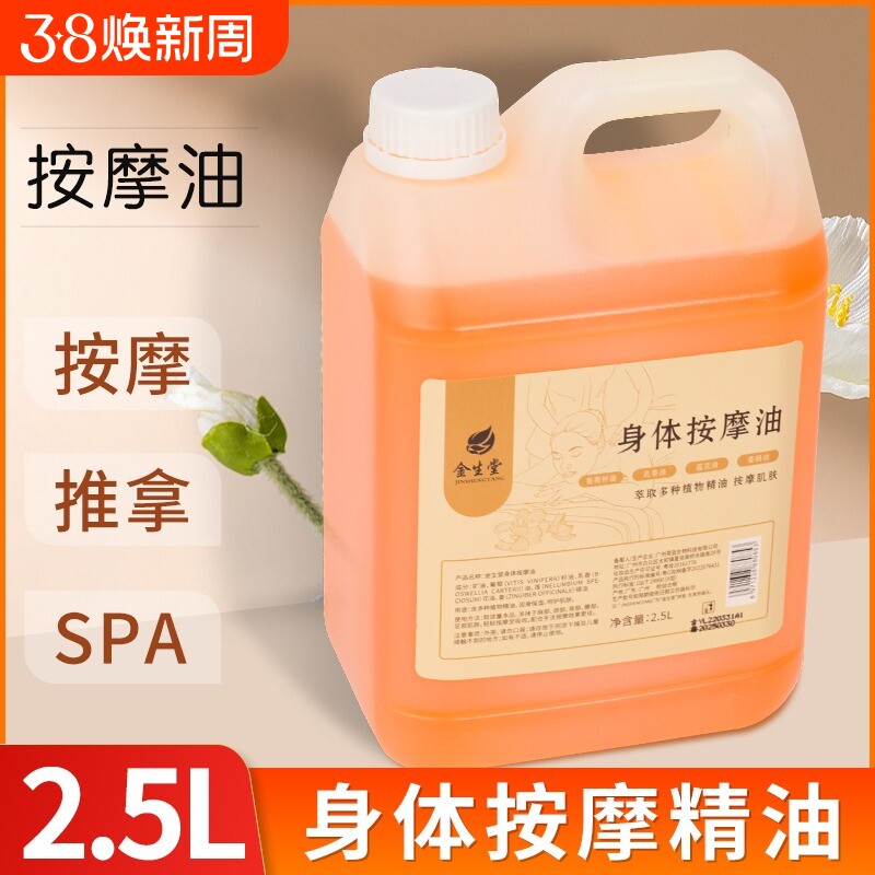 堂大桶按摩精油全身发热通经络美容院推拿刮痧免洗油身体润滑口服