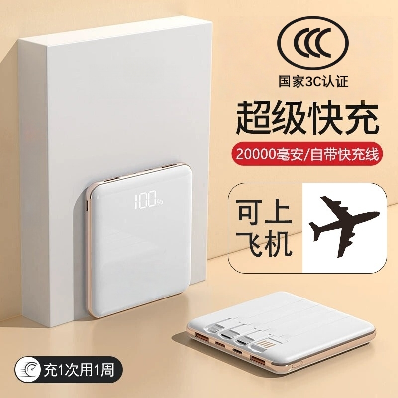 3C认证2025新款充电宝20000毫安超级快充超大容量1万自带线官方旗舰店正品适用苹果华为手机迷你超薄小巧便携