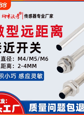 m4/m5/m6/m8接近开关传感器三线NPN远距离2mm24V感应光电金属常开
