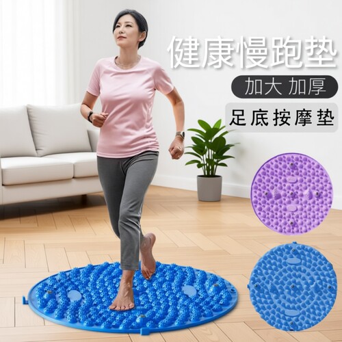 中医圆形指压板超慢跑足底按摩垫子室内原地跑步专用脚底踩趾压板