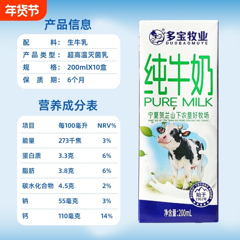 纯牛奶天然生态牧场多宝200ml*10盒3.3g蛋白多规格起老人小孩营养,咖啡/麦片/冲饮,纯牛奶,淘宝优惠券,粉丝福利购,淘宝优惠卷