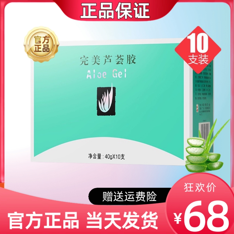 正品完美牌芦荟胶旗舰店10十支盒装官方网去祛痘补水保湿晒后修复
