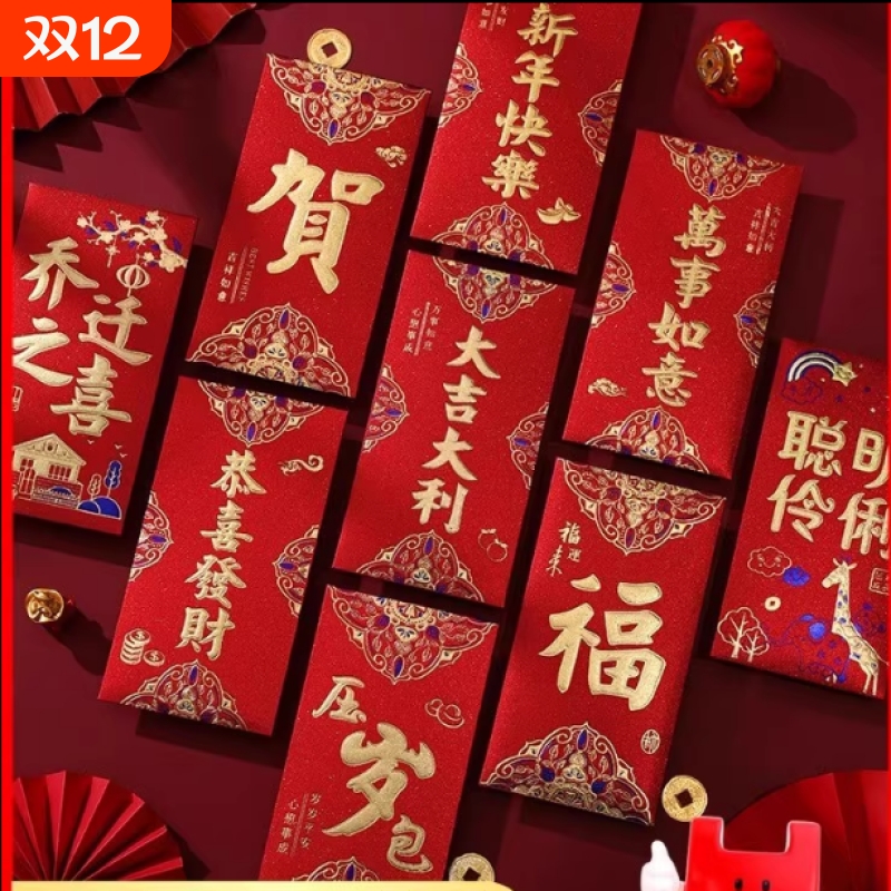 【5000+人购买】新年通用红包