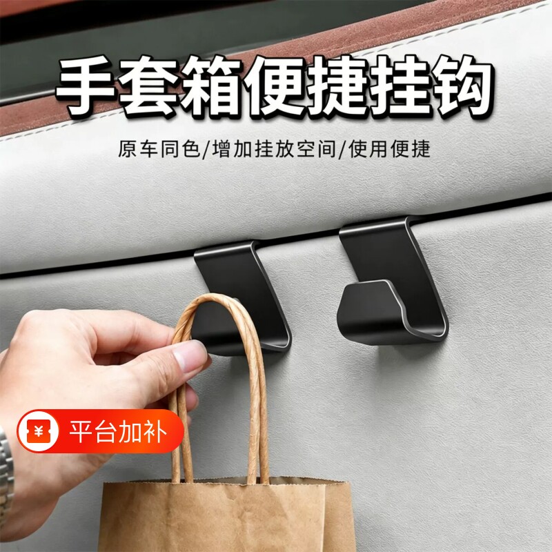 新款副驾驶车载挂钩手套箱多功能可爱挂钩汽车收纳置物驾乘用品