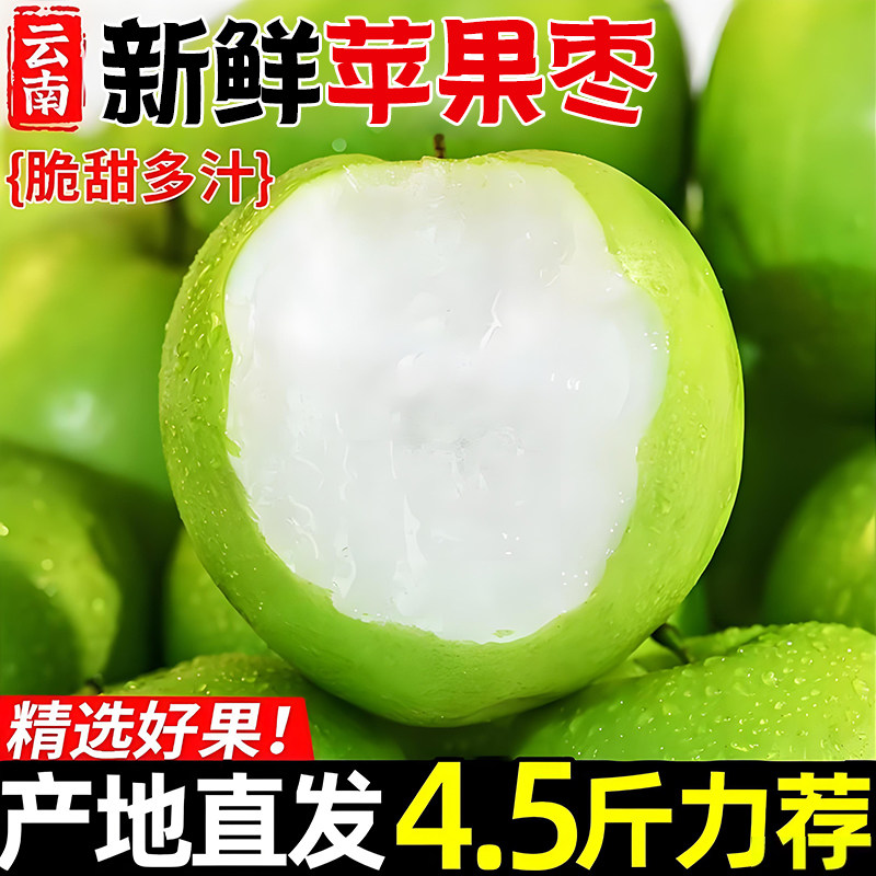 正宗云南苹果枣新鲜当季水果现摘脆甜爆汁青枣奶油蜜枣冬枣包邮