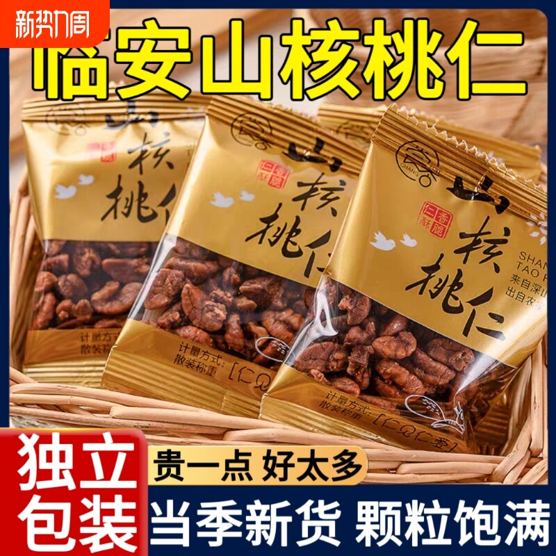 新货2025临安山核桃仁官方旗舰店500g坚果孕妇杭州零食特产原