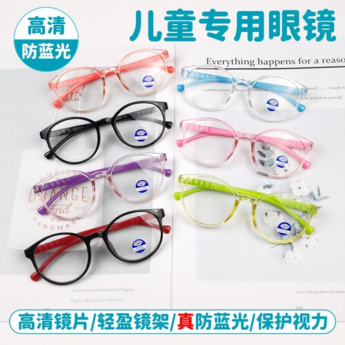 儿童眼镜防蓝光网课学生平光镜手机护目镜防辐射男黑框保护圆脸