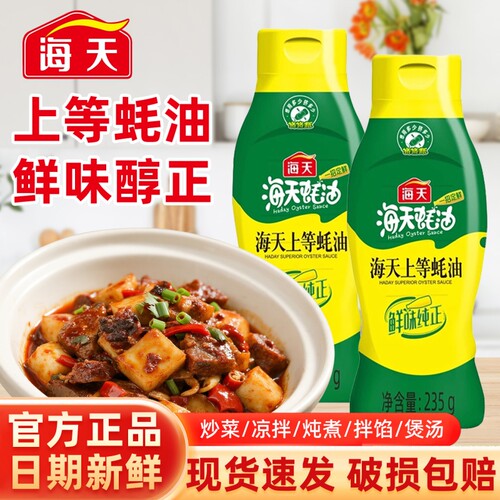 海地上等蚝油235g挤挤瓶装