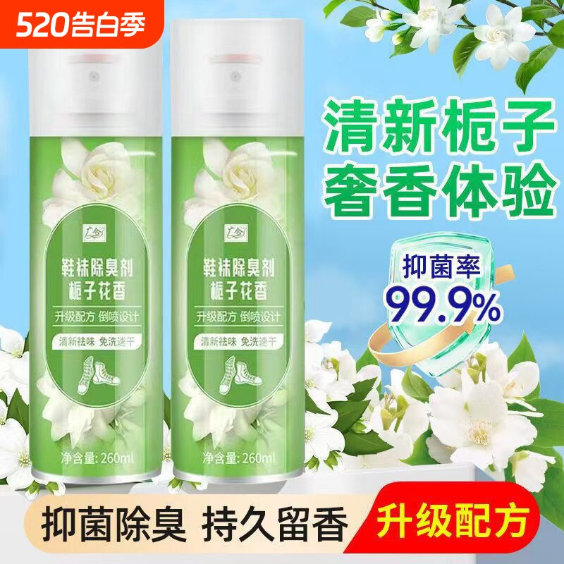 栀子花香味鞋袜除臭剂除鞋臭喷雾去味除味防脚臭鞋子除臭噴霧祛味