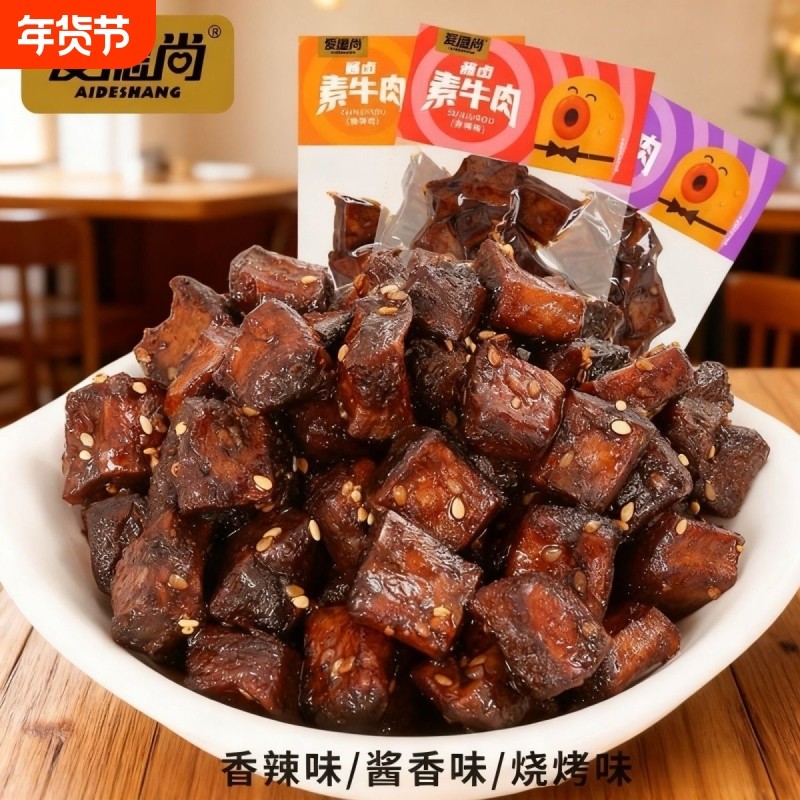 爱德尚酱卤素牛肉豆制品独立包装豆干宿舍零食休闲麻辣零食辣条,零食/坚果/特产,素肉,淘宝优惠券,粉丝福利购,淘宝优惠卷