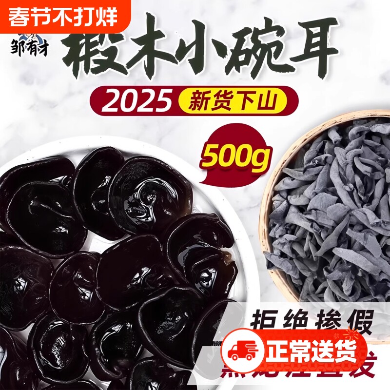 东北特产黑龙江秋木耳黑木耳木耳干货500g凉拌椴木新货肉厚年货节