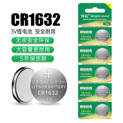 cr1632纽扣电池汽车遥控器