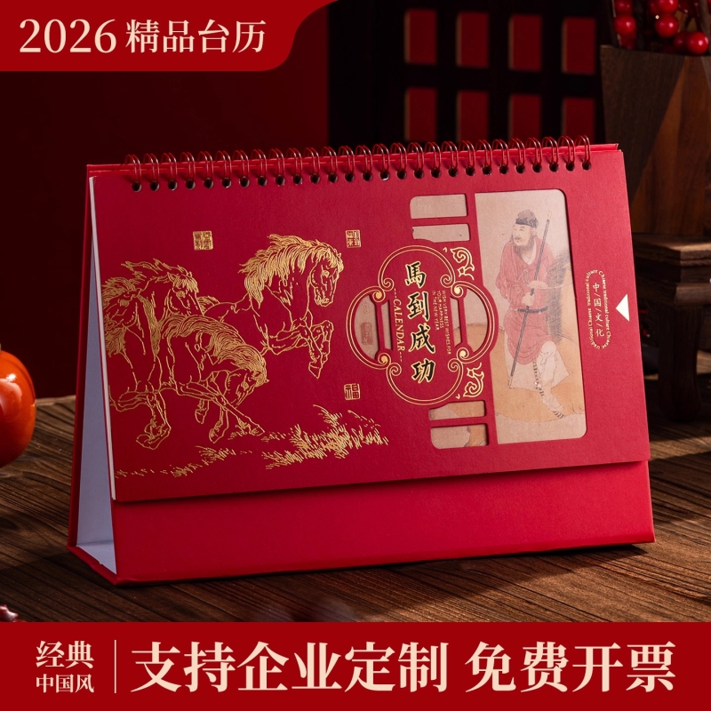 【26年爆款】马年台历含节日标注