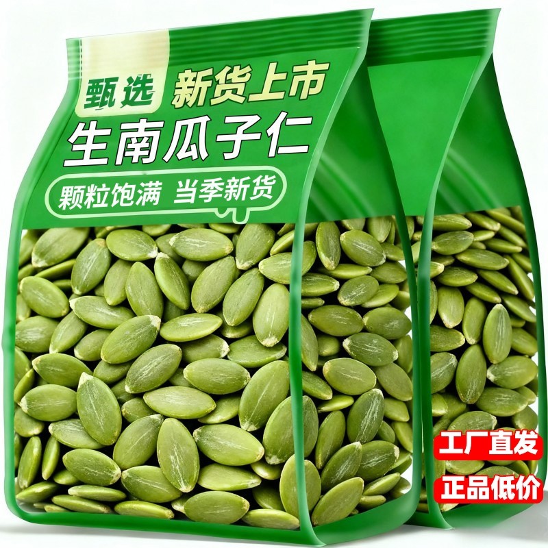 农科院严选生南瓜子仁籽原味无添加坚果孕妇干果零食特产年货新货