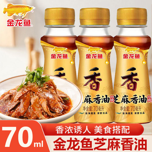 金龙鱼芝麻香油家用火锅香油小瓶装宿舍凉拌烹饪调味油炒菜花椒油