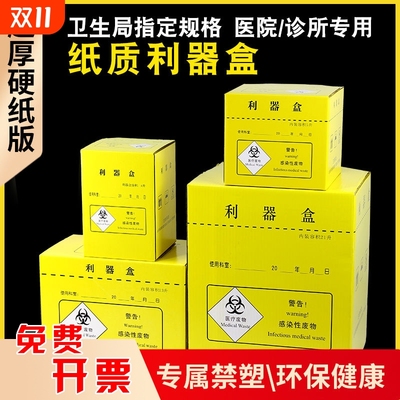 加厚黄色纸质废物利器盒医废锐器盒医院一次性垃圾桶针头收纳专用