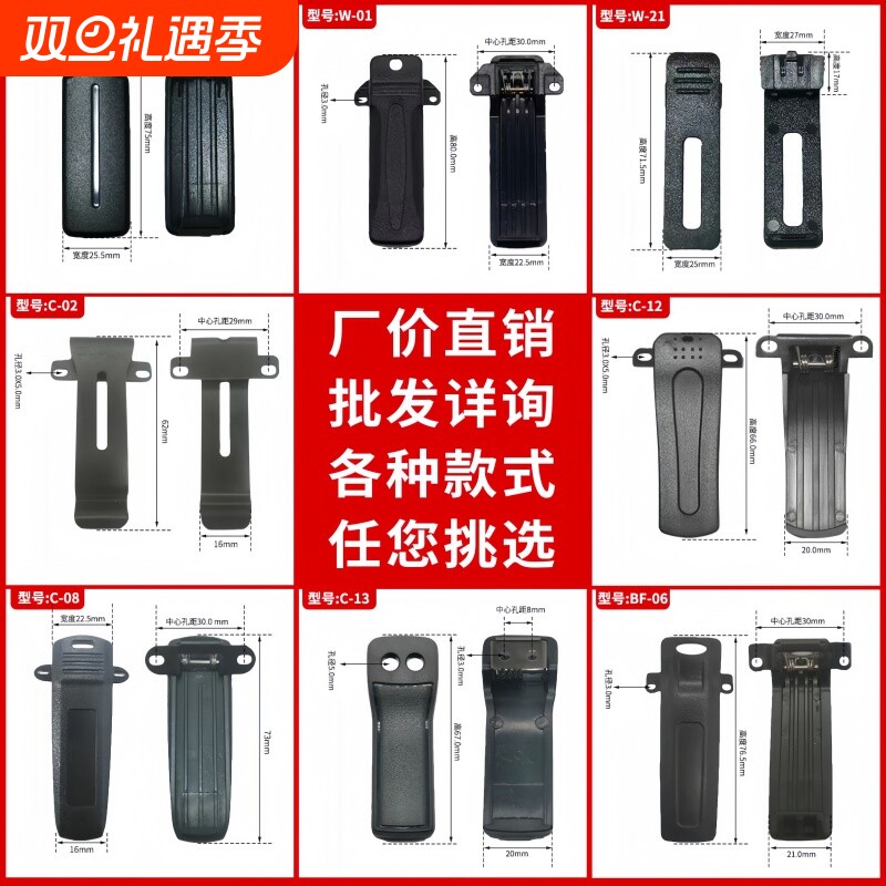 对讲机背夹腰夹对讲配件机通用背夹卡扣手台皮带后夹子机对讲肩挂