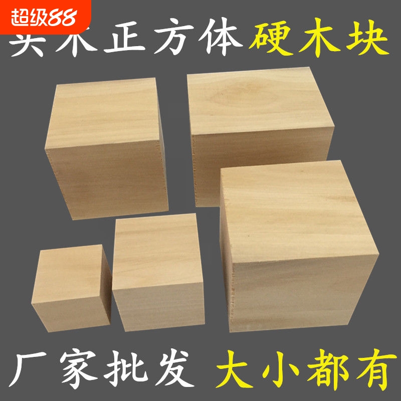 四个实木块床脚增高神器沙发垫高柜脚床腿桌腿垫高块家具脚垫木条