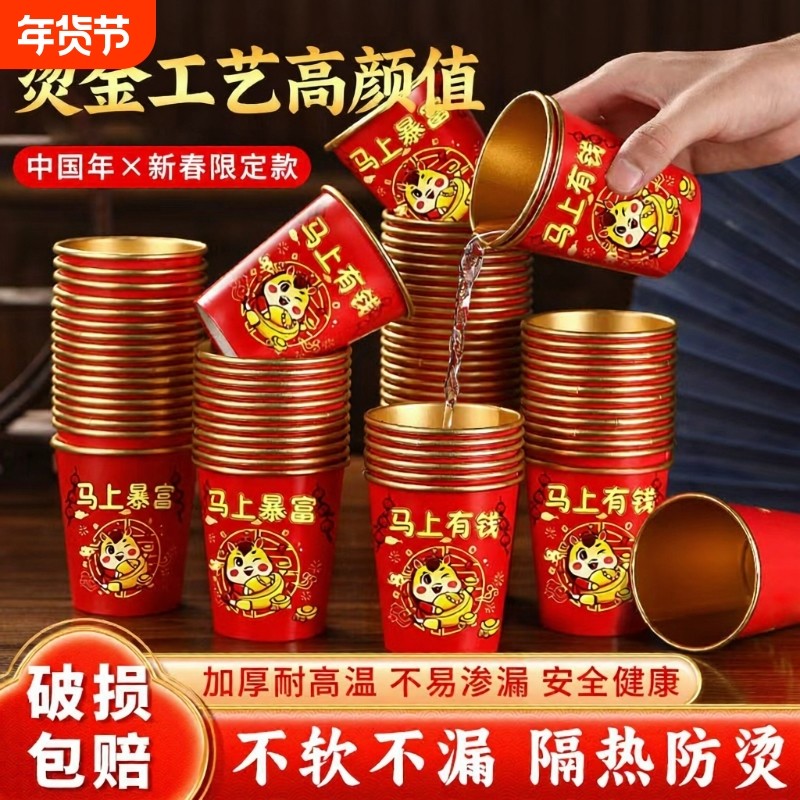 一次性家用加厚杯子马年铝箔纸杯金箔水杯好食品级新年春节婚礼,餐饮具,纸杯,淘宝优惠券,粉丝福利购,淘宝优惠卷
