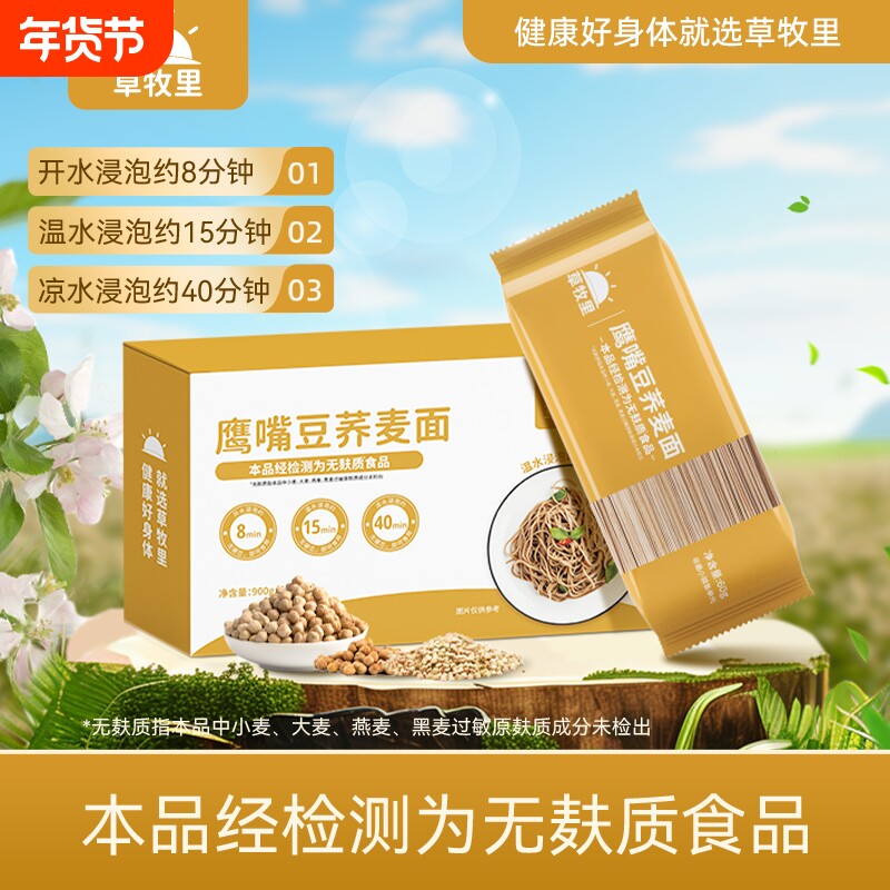 鹰嘴豆荞麦面杂粮营养面条饱腹扛饿轻食代餐煮面拌面速食面