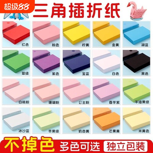 4*6三角插手工幼儿园叠菠萝