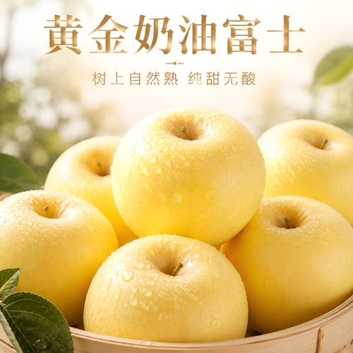 黄金奶油富士苹果当季正宗新鲜水果应季整箱批发10斤黄苹果现摘