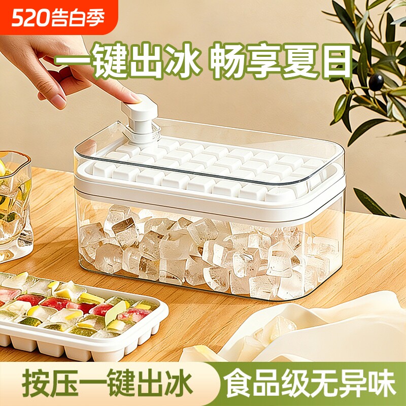 冰块模具食品级按压冰格家用冰箱自制冰块双层储存盒带盖制冰神器