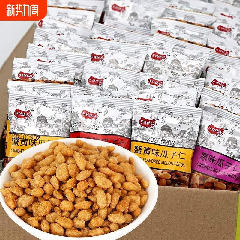 蟹黄味瓜子仁炒货坚果零食瓜子办公休闲葵花籽仁多口味独立小包装