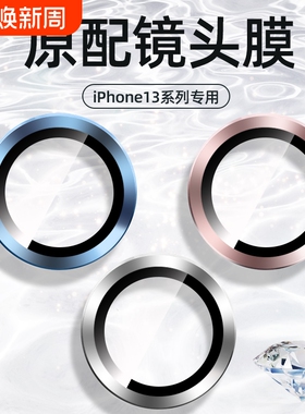 适用苹果镜头保护盖13膜iphone15镜头贴14pro手机12镜头圈17pro保护膜13promax全包16全覆盖17红色金属白色