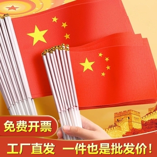 小国旗手摇旗小红旗小号8号7号手持中国五星红旗国旗带杆手摇国庆活动手拿手挥红旗旗杆开学